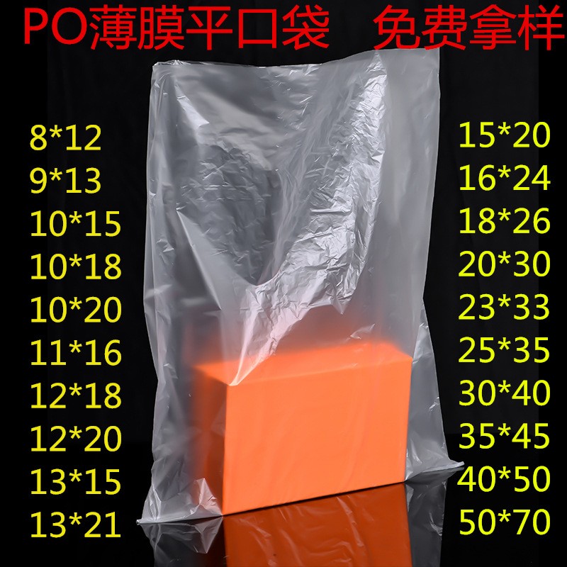 PO薄膜平口袋半透明一次性防潮防塵袋白色塑料袋內(nèi)膜包裝袋1000個(gè)