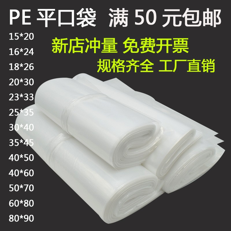 pe透明高壓平口袋加厚塑料薄膜包裝袋大小收納打包內(nèi)膜袋現(xiàn)貨批發(fā)