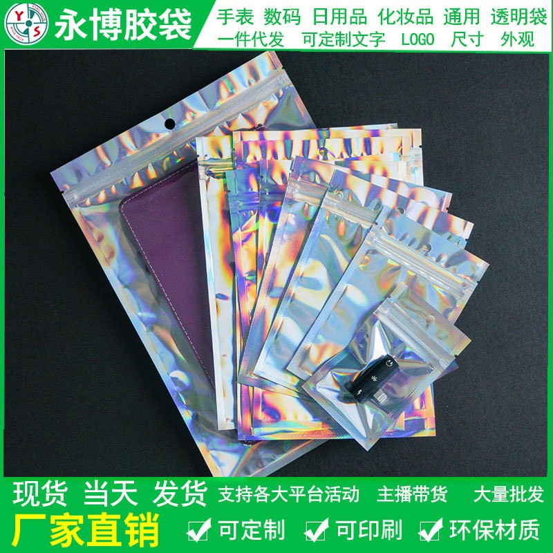 鐳射膜復(fù)合袋手機(jī)殼電子產(chǎn)品皮套配件鍍鋁自封袋透明首飾服裝袋子