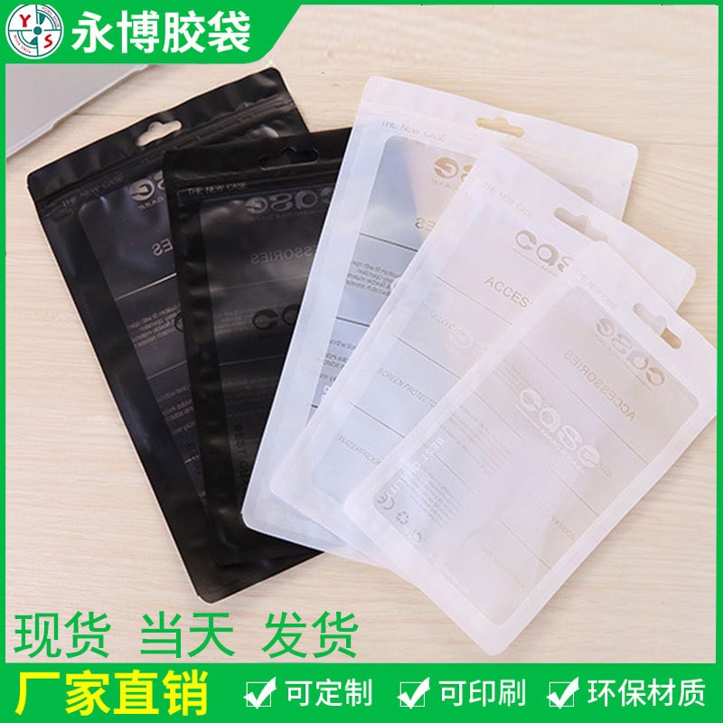 現(xiàn)貨磨砂自封袋蘋果手機(jī)殼密封袋陰陽袋 蘋果14 case手機(jī)殼自封袋