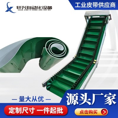 PVC輸送帶 導(dǎo)條裙邊輸送帶 防漏爬坡傳送帶 食品級綠色輸送帶