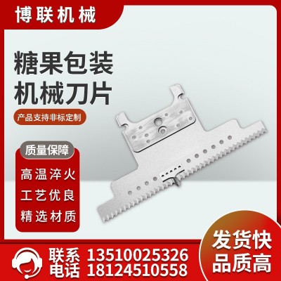 糖果包裝機械刀片 食品包裝機齒牙刀片齒形刀片封箱機齒刀熱切刀
