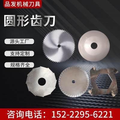 分切機(jī)刀片圓形齒刀定制廠家生產(chǎn)來(lái)樣來(lái)圖定制多規(guī)格異形刀片定做