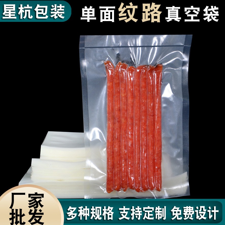 網(wǎng)紋路真空食品包裝袋卷袋家用抽真空機(jī)壓縮塑封袋阿膠糕保鮮袋子