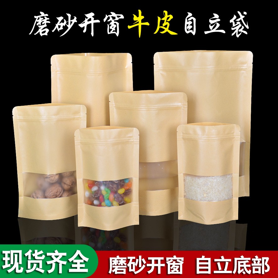 開窗磨砂牛皮紙自立自封袋28絲茶葉密封袋牛皮紙袋干果食品包裝袋