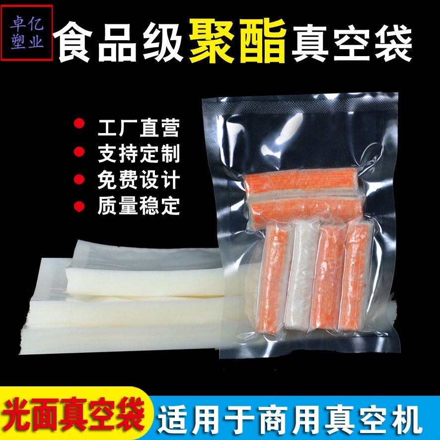 現(xiàn)貨批發(fā)食品真空袋 平口光面復(fù)合袋 三面封臘肉雜糧袋 可印刷