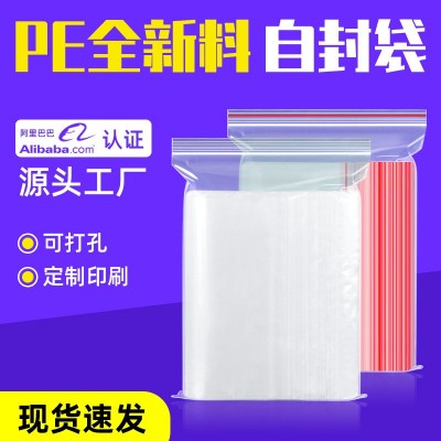 現貨自封袋密封袋膠袋包裝袋骨袋小號塑料PE塑封袋子透明封口袋