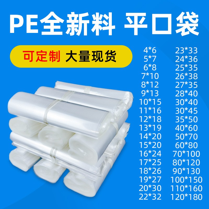 廠家現(xiàn)貨pe袋大小號平口高壓透明塑料膠袋包裝袋內(nèi)膜袋子開口袋子