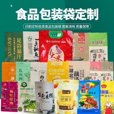 食品包裝袋定制logo復合真空拉鏈自立袋訂制印刷訂做三邊封包裝袋