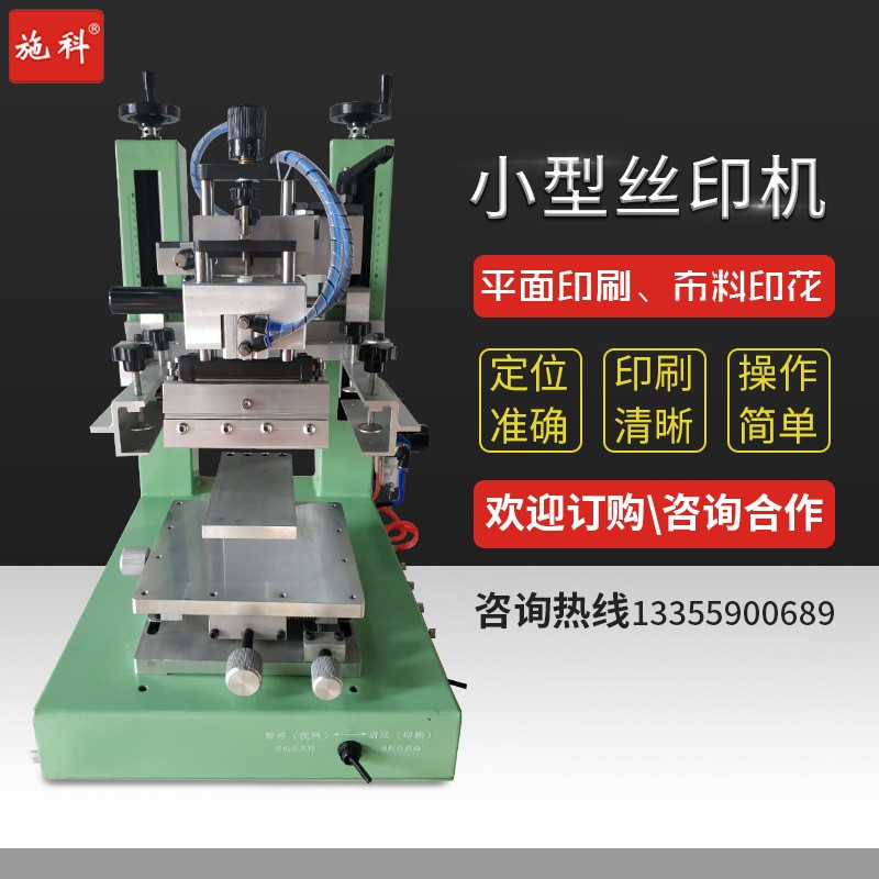 服裝平面絲印機 半自動單色盒子絲印機 塑料平面印花臺絲網印刷機