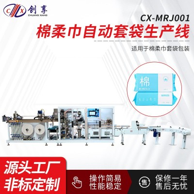 河南全自動(dòng)棉柔巾洗臉巾分切套袋機(jī)卸妝紙巾無紡布生產(chǎn)流水線設(shè)備