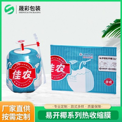 廠家定 制PVC熱收縮膜易開椰系列收縮膜包裝塑封膜彩色印刷收縮袋