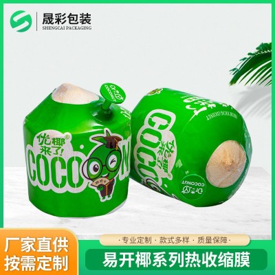 廠家批發收縮標簽彩印易開椰系列收縮膜熱收縮膜可印刷LOGO商標