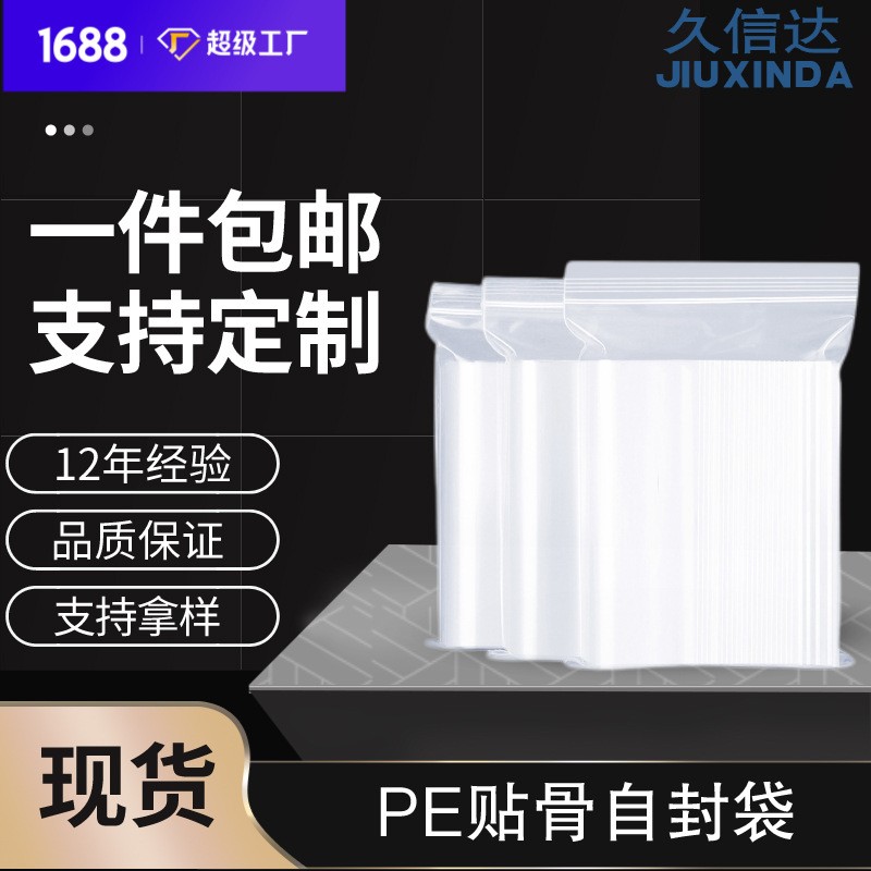 現(xiàn)貨PE自封袋加厚密封袋透明塑料袋大中小封口袋包裝膠袋骨袋
