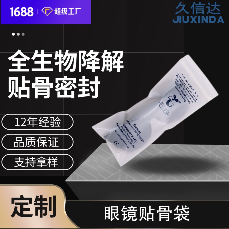 自封環(huán)保塑料包裝袋小號眼鏡袋半透明貼骨袋生物降解袋批發(fā)