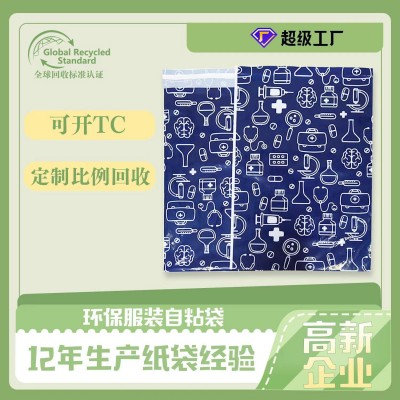 物流包裝袋GRS認證PE可回收料包裝袋環保快遞袋可回收塑料袋