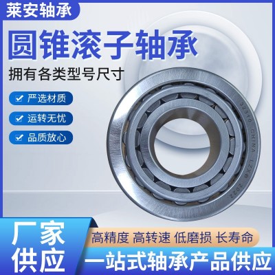 LZX廠家圓錐滾子軸承批發30306 30307 30308 30309 30310規格全