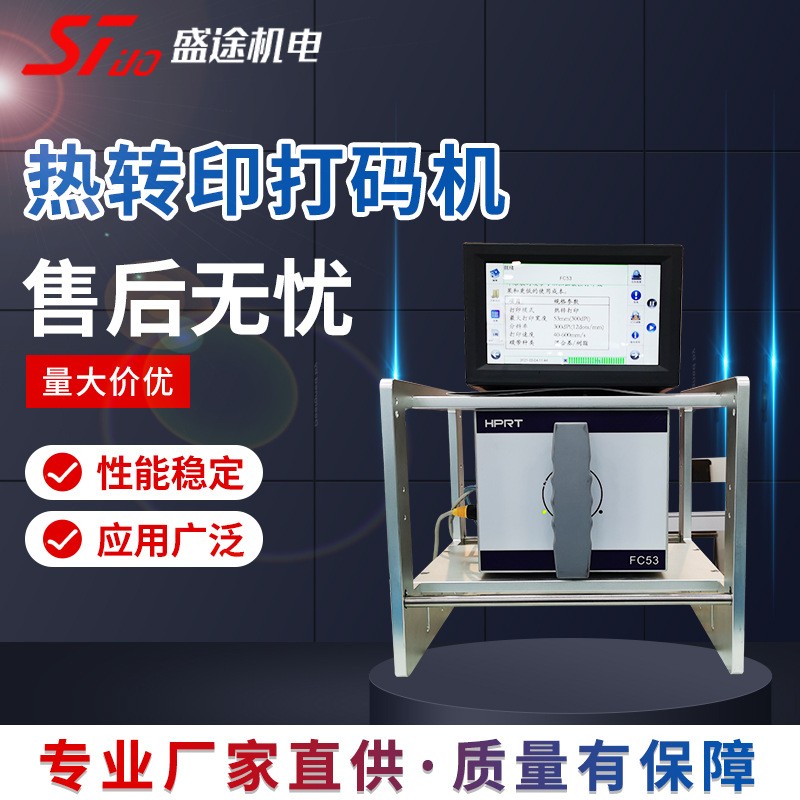 熱轉印打碼機食品標簽條形碼打碼機藥品生活用紙可變碼打碼機