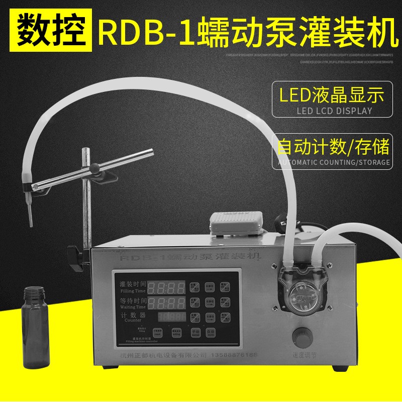 RDB-1有機溶劑灌裝機西林瓶灌裝機蠕動泵灌裝機微量灌裝機