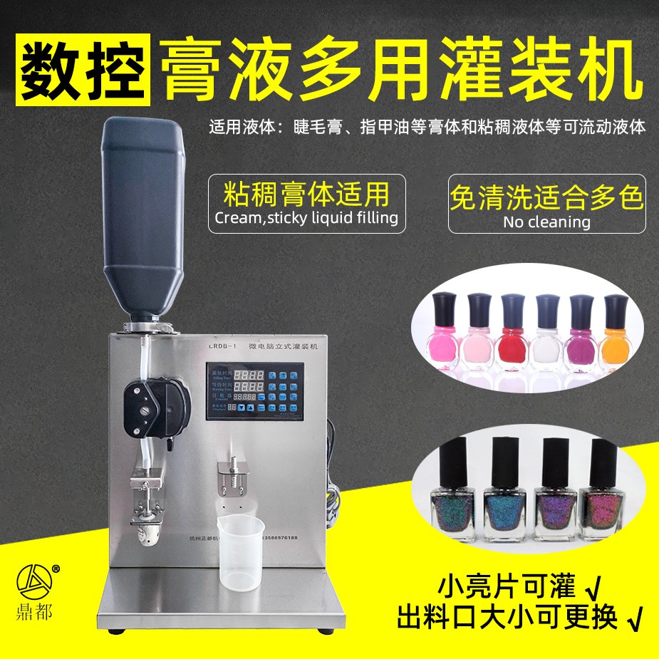 外貿LRDB-1A UV膠睫毛膏體唇膏螺紋膠密封膠水指甲油膠分灌裝機