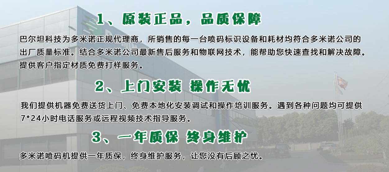 巴爾坦售后保障2