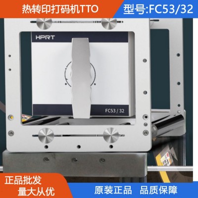 FC53/32漢印熱轉印打碼機TTO二維碼條碼生產日期打印種子農藥獸藥