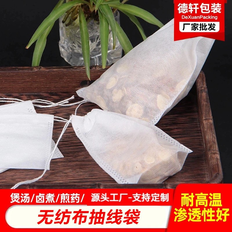 無(wú)紡布抽線煎藥袋泡茶袋紗布袋5x7cm一次性煲湯調(diào)料茶葉包