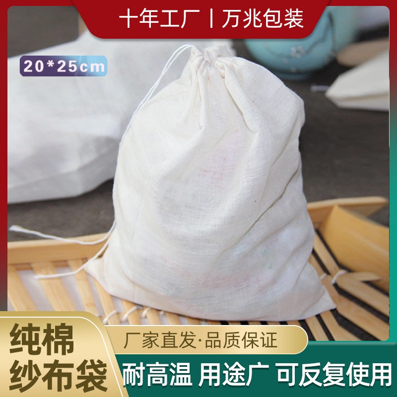 現(xiàn)貨20*25cm抽繩棉布袋紗布袋加厚醫(yī)用煎藥過(guò)濾隔渣鹵煮包 批發(fā)