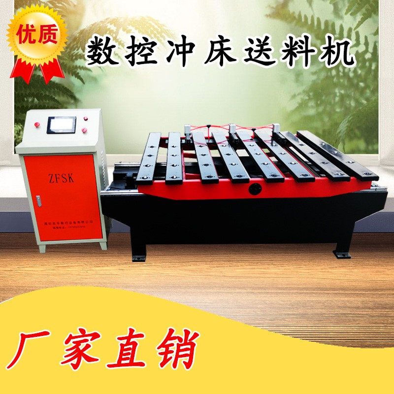 兆豐數(shù)控全自動送料機 沖床自動沖孔機 數(shù)控送料器 廠家免費安裝