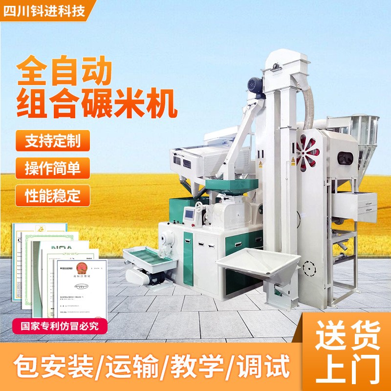 廠家供應新型組合碾米智能機 雙風道稻谷脫皮設備 全自動打米機