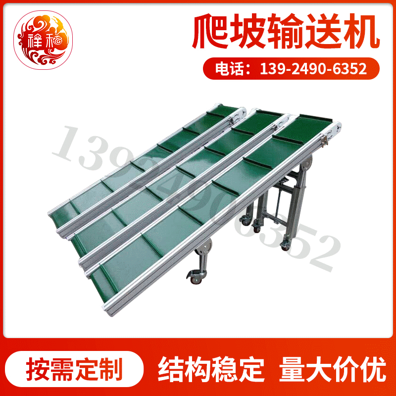 爬坡輸送機(jī)生產(chǎn)線流水線 裙邊檔條式輸送線 爬坡斜坡輸送帶定