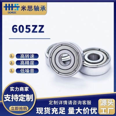 廠家供應605zz滾珠軸承 電機用非標軸承尺寸5*14*5深溝球軸承