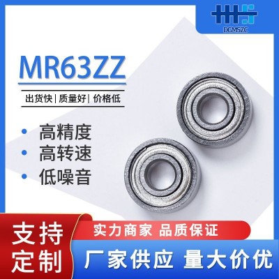供應mr63 62zz深溝球微型小軸承3*6*2.5mm空調出風口mr63軸承