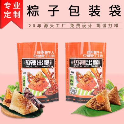 粽子包裝袋 端午節(jié)禮品粽自封袋小吃零食自立袋 熱封食品包
