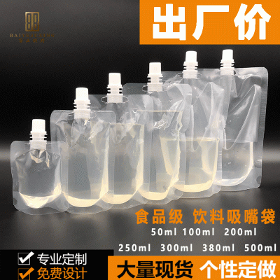 吸嘴袋豆漿袋子一次性中藥液體包裝袋果汁飲料透明自立酸奶密封