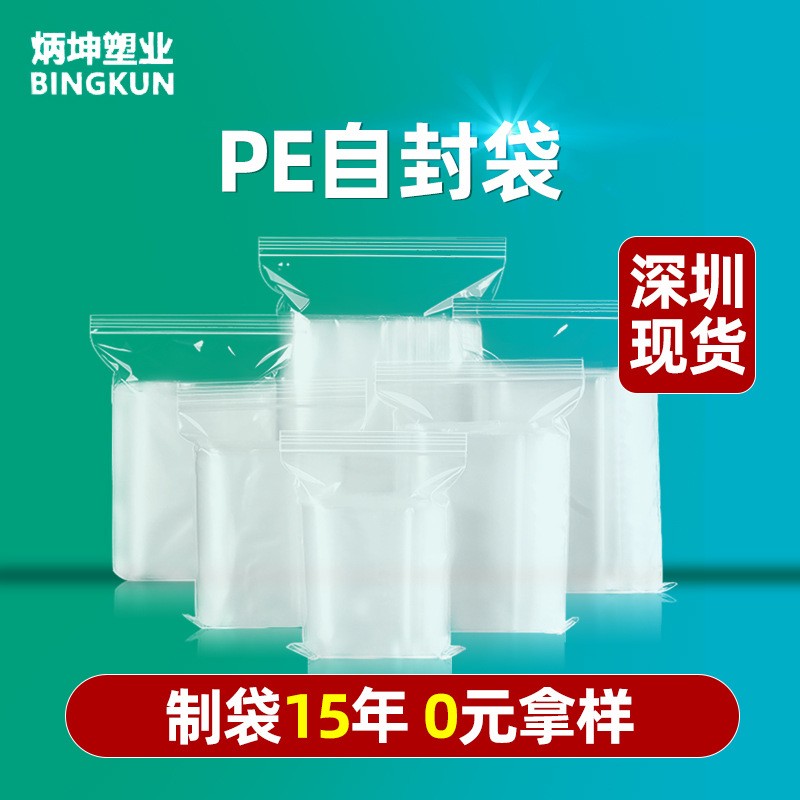 pe自封袋服裝密封袋透明食品封口袋小號茶葉塑封袋拉鏈印刷 自封袋