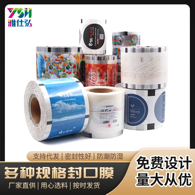 bopp卷膜pet飲料奶茶封口膜塑料復合包裝卷膜自動包裝薄膜熱封膜