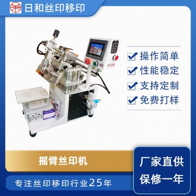 搖臂絲印機(jī) 臺(tái)式小型網(wǎng)印機(jī) 高精密絲網(wǎng)印刷機(jī)