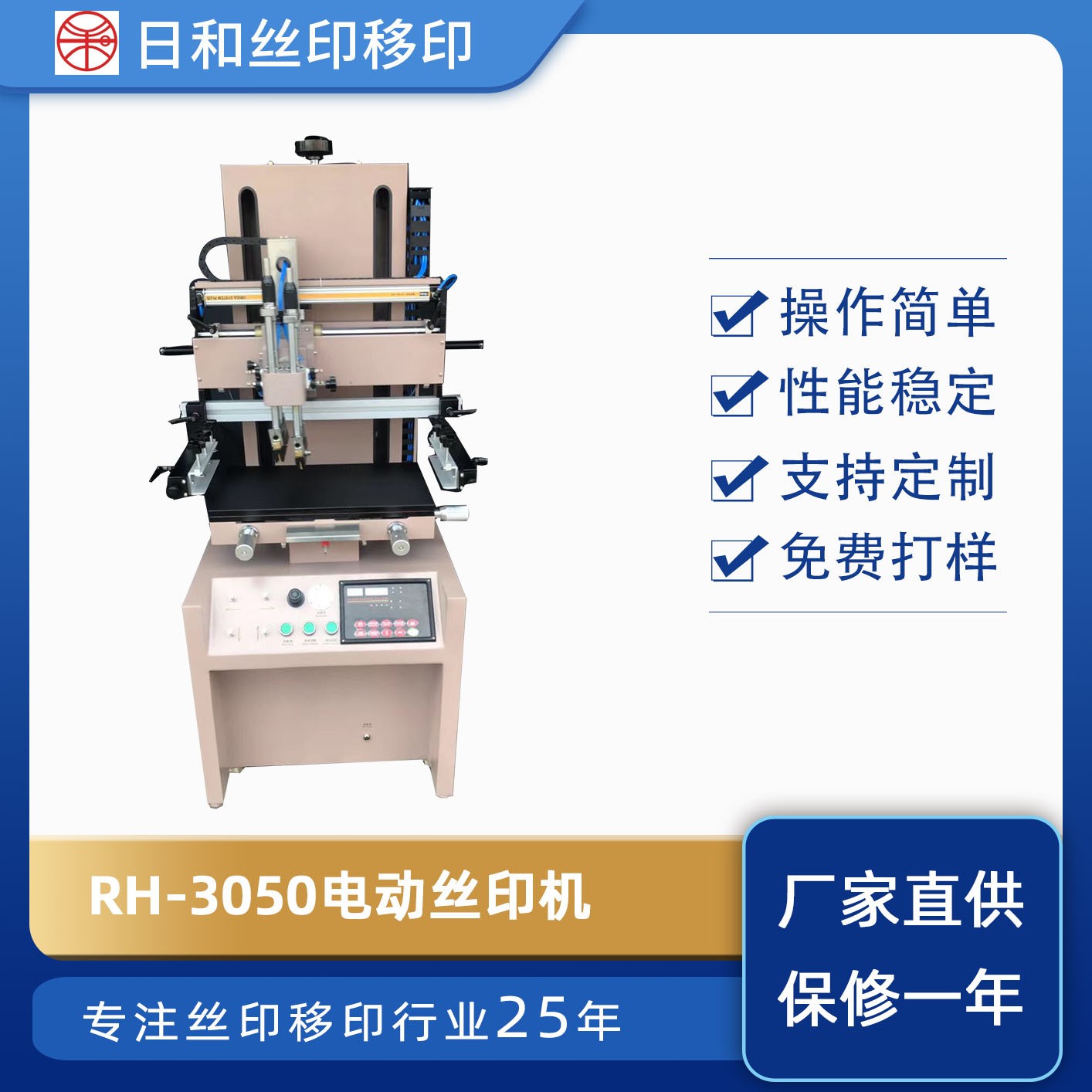 電動RH-3050絲印機 平面絲印機 半自動氣動單色絲網印刷機