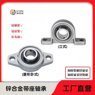 立式鋅合金軸承 KP08 KP000 KP001 KP002 KP003 KP004 0 05 菱形FL