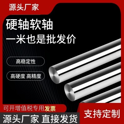 廠家批發(fā)直線光軸 45#軟軸硬軸鍍鉻棒 可切割加工 3-80mm