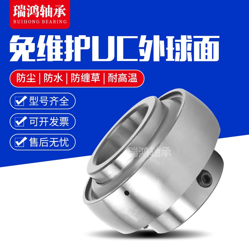 廠家供應(yīng)免維護(hù)軸承UC204 205 206 207 收割機(jī)農(nóng)機(jī)免注油軸承