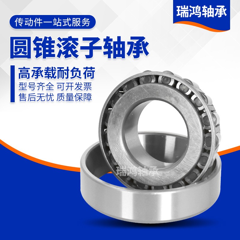 減速機(jī)用七類(lèi)圓錐滾子軸承 精密機(jī)械用軸承 推力球軸承滾輪軸承