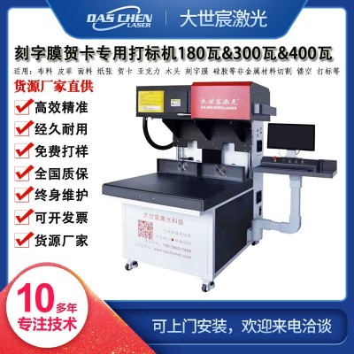 廠家批發180/300/400瓦大幅面布料賀卡CO2激光打標機雕刻機加工