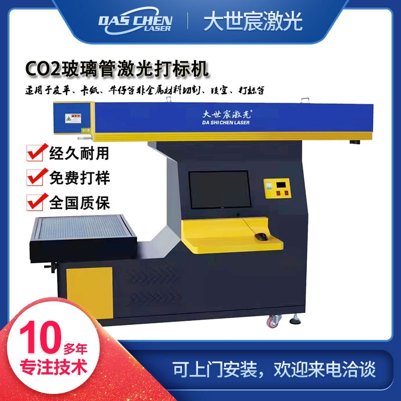 大幅面動(dòng)態(tài)聚焦打標(biāo)機(jī)co2玻璃管激光打標(biāo)刻字機(jī)紫外噴碼雕刻機(jī)