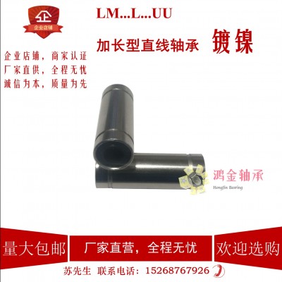 打印機配件 加長型直線軸承 電鍍防銹 鍍鎳 LM6LUU LM8LUU LM5LUU 10個起批