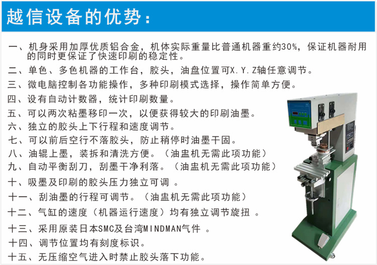越信設備的優勢