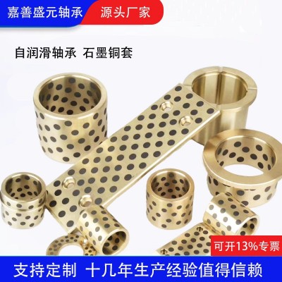 無(wú)油軸承 自潤(rùn)滑軸承 石墨銅套 jdb固體鑲嵌軸承 滑動(dòng)軸承