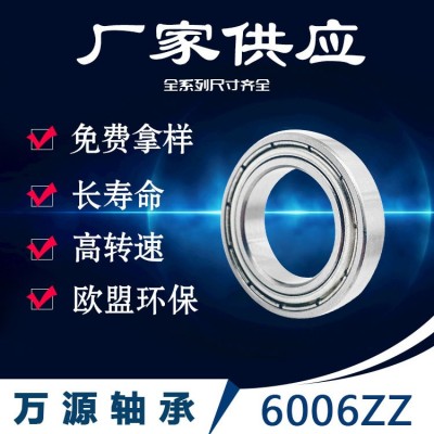 6006zz廠家供應(yīng)30*55*13 深溝球軸承 高轉(zhuǎn)速低噪音小游隙馬達(dá)軸承