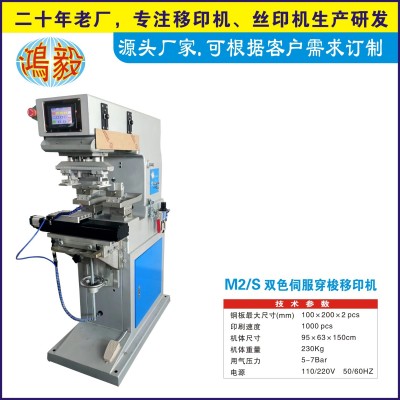 雙色穿梭移印機(jī)，專(zhuān)業(yè)生產(chǎn)廠家，鴻毅伺服八色油盅油盆機(jī)器